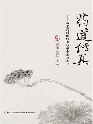 医方集解- Oregon Digital Library Consortium - OverDrive